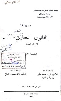 Image of القانون التجاري