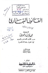 Image of القانون التجاري