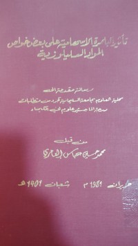 Image of تأثير البلمرة الاسهامية على بعض خواص المواد السليلوزية