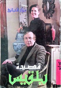 Image of قصيدة بلقيس