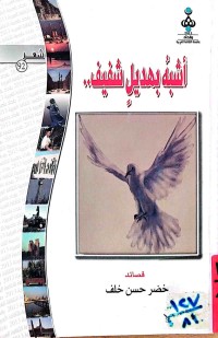 Image of أشبه بهديل شفيف (قصائد)