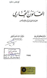 Image of القانون التجاري