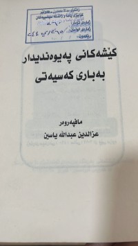 Image of کێشەکانی پەیوەندیدار بەباری کەسیەتی