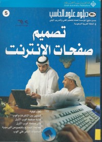 Image of تصميم صفحات الانترنت
