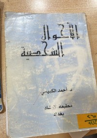 Image of الأحوال الشخصية