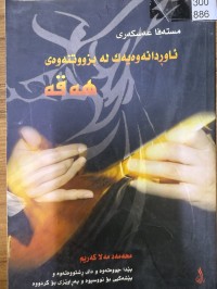 Image of ئاوردانەوەیەک لە بزووتنەوەی هەقە