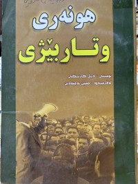 Image of هونەری وتار بێژی