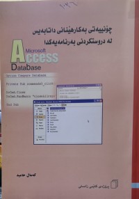 Image of چۆنییەتی بەکارهێنانی داتابەیس لە دروستکردنی بەرنامەیەکدا