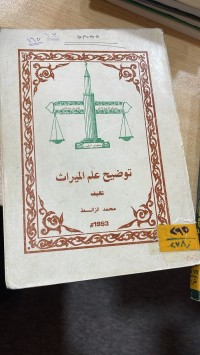 Image of توضيع علم الميراث