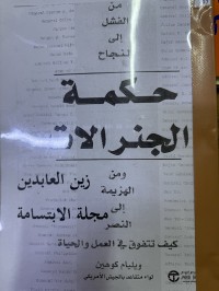 Image of حکمة الجنرالات