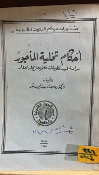 Image of أحكام تخلية المأجور قانون إيجار