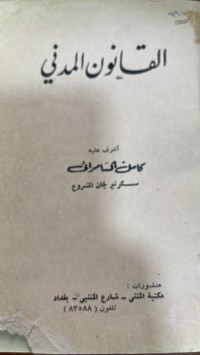 Image of القانون المدني