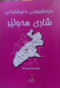 Image of دابەشبوونی دانیشتوانی شاری هەولێر