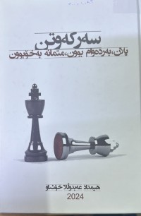 Image of سەرکەوتن