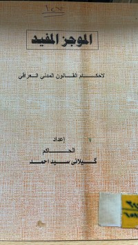 Image of احكام قانون المدني العراقي