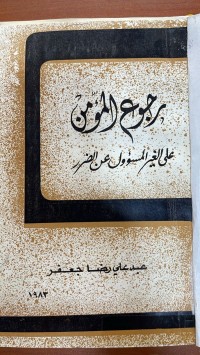 Image of رجوع المؤمن على الغير المسؤول عن الضرر
