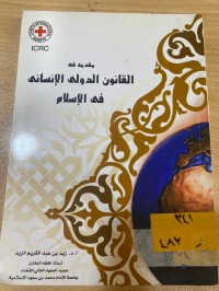 Image of مقدمة في القانون الدولي الانساني في الاسلام