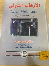 Image of الارهاب الدولي