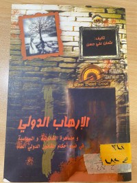 Image of الارهاب الدولي