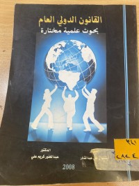 Image of القانون الدولي العام
