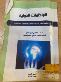 Image of المنظمات الدولية