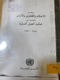 Image of موجز الاحكام والفتاوى والاوامر الصادرة عن محكمة العدل الدولية1948-1991