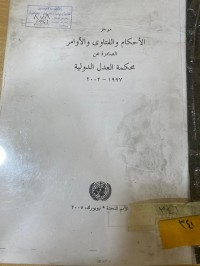Image of موجز الاحكام والفتاوى والاوامر الصادرة عن محكمة العدل الدولية1997-2002
