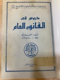 Image of دروس في القانون الدولي