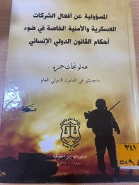 Image of المسؤولية عن افعال الشركات العسكرية والامنية الخاصة في ضوء احكام القانون الدولي