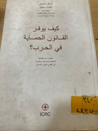 Image of كيف يوفر القانون الحماية في الحرب