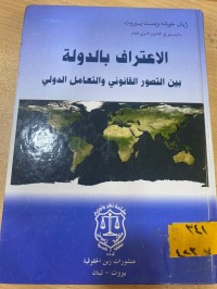 Image of الاعتراف بالدولة