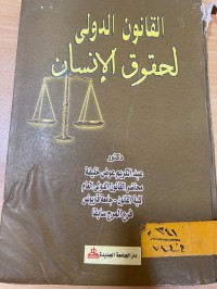Image of القانون الدولي لحقوق الانسان