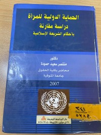Image of الحماية الدولية للمرأة