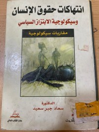 Image of انتهاكات حقوق الأنسان