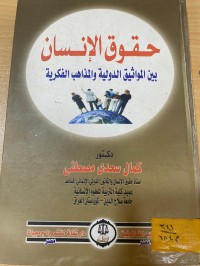 Image of حقوق الانسان