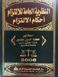 Image of احكام الالتزام