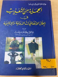 Image of الحماية من التعذيب