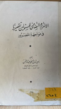 Image of مضمون الالتزام العقدي
