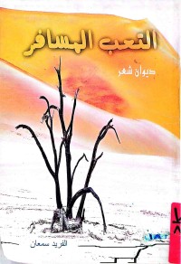 Image of التعب المسافر