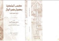Image of كسب الملكية بضمان الضرر المال