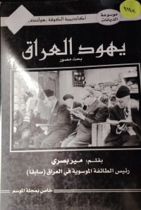Image of يهود العراق
