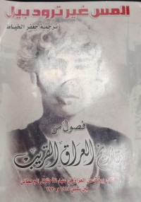 Image of المس غير ترودبيل