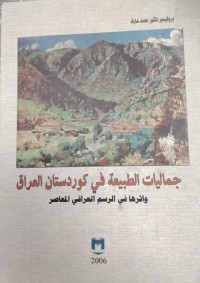 Image of جماليات الطبيعة في كردستان العراق