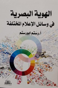 Image of الهوية البصرية