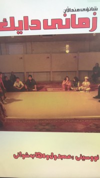 Image of زمانی دایك