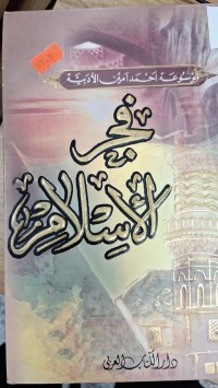 Image of فجر الاسلام