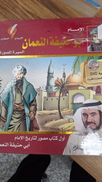 Image of الامام ابو حنيفة النعمان