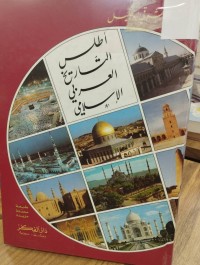 Image of اطلس التاريخ العربي الاسلامي