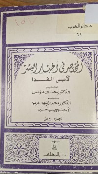 Image of المختصر اخبار البشر لابي الفدا