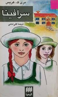 Image of سرافینا